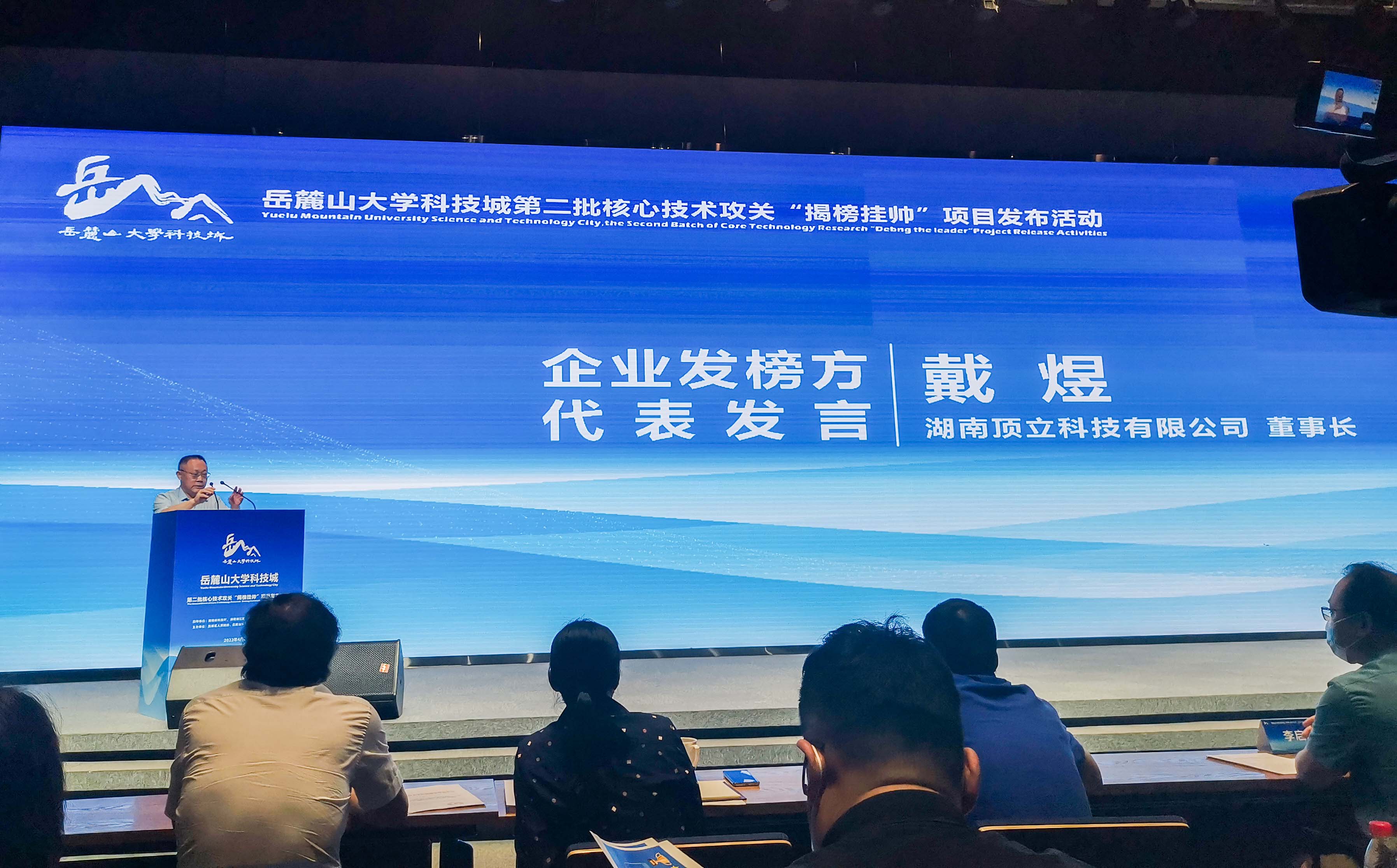 岳麓山大科城“揭榜掛帥”，頂立科技在行動