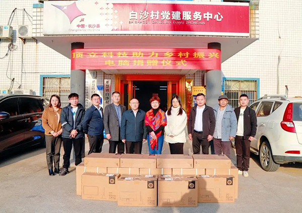 頂立科技-踐行責(zé)任擔(dān)當(dāng) 助力鄉(xiāng)村振興1.jpg 頂立科技-踐行責(zé)任擔(dān)當(dāng) 助力鄉(xiāng)村振興1.jpg