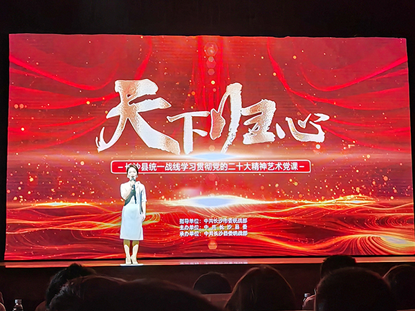 深入學(xué)習(xí)貫徹黨的二十大精神 藝術(shù)黨課回溯統(tǒng)戰(zhàn)百年 (1).jpg 深入學(xué)習(xí)貫徹黨的二十大精神 藝術(shù)黨課回溯統(tǒng)戰(zhàn)百年 (1).jpg