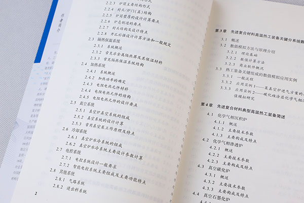 頂立科技戴煜博士專著《先進(jìn)復(fù)合材料高溫?zé)峁ぱb備》正式出版 頂立科技戴煜博士專著《先進(jìn)復(fù)合材料高溫?zé)峁ぱb備》正式出版