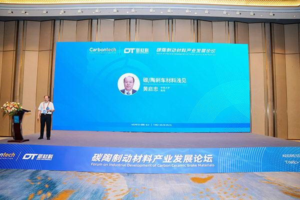 碳陶制動(dòng)材料產(chǎn)業(yè)發(fā)展論壇在長沙成功舉辦 (3).jpg 碳陶制動(dòng)材料產(chǎn)業(yè)發(fā)展論壇在長沙成功舉辦 (3).jpg