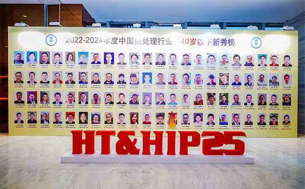 頂立科技何立志入選“40 Under 40”中國(guó)熱處理行業(yè)新秀榜